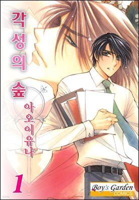 [B-가든] 각성의 숲