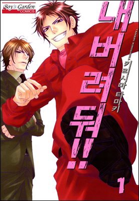 [B-가든] 내버려둬!!