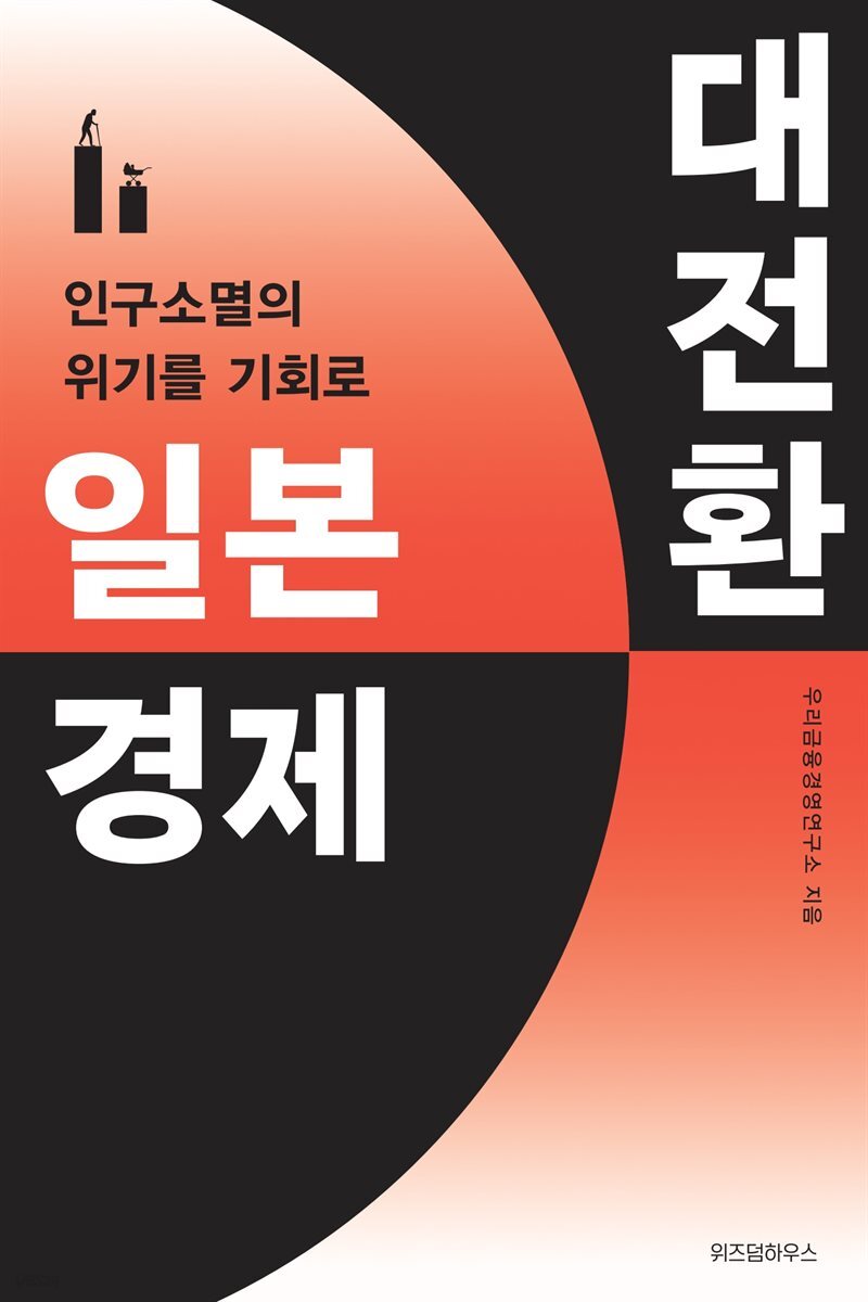 일본 경제 대전환