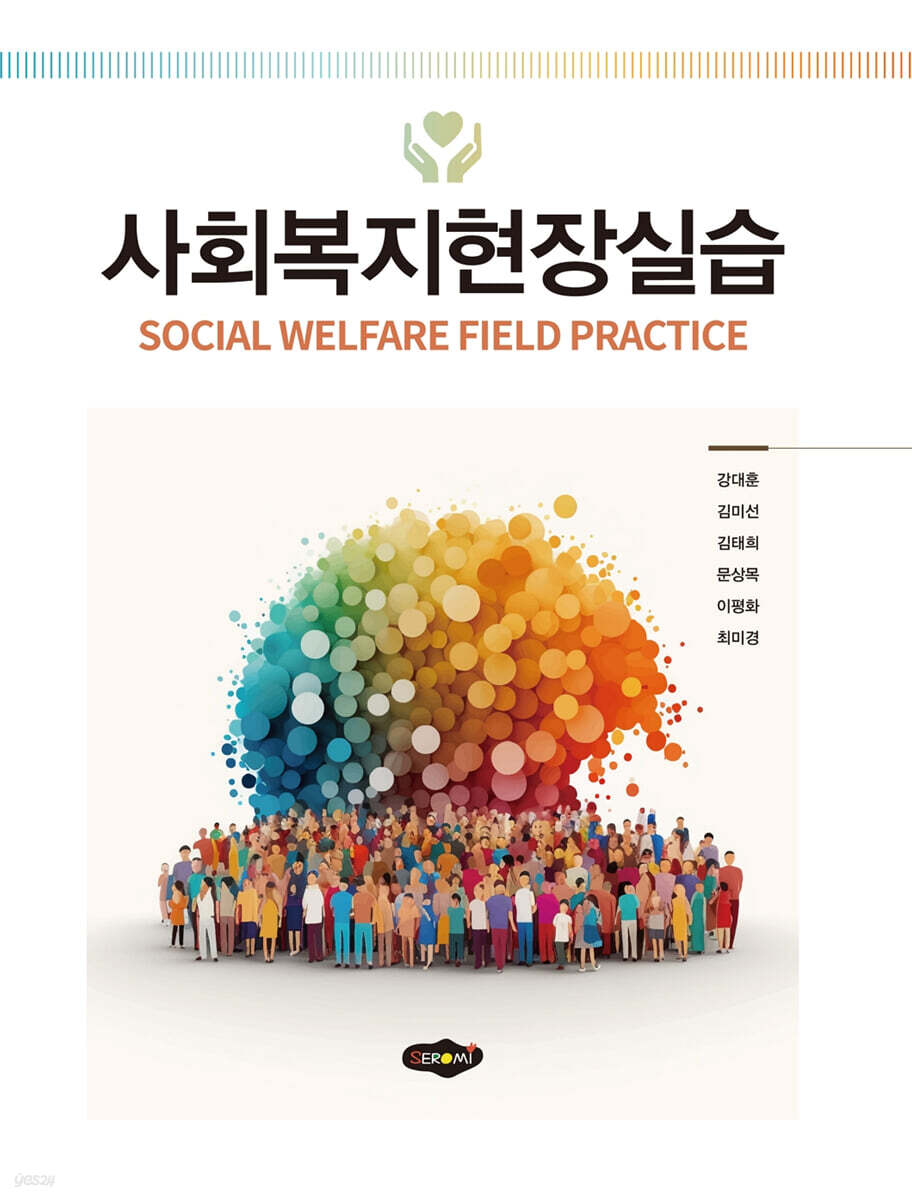 사회복지현장실습