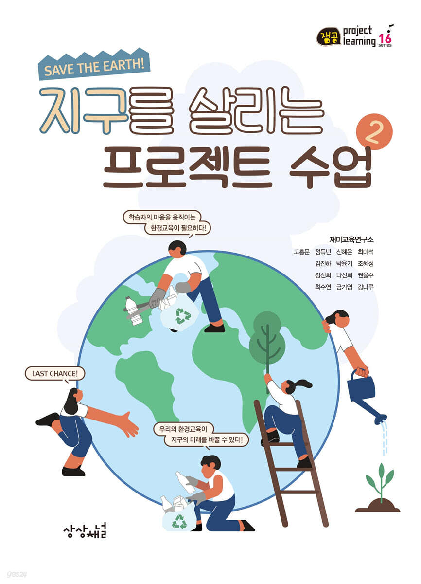 지구를 살리는 프로젝트 수업 2