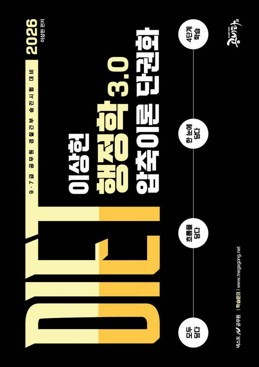 2026 DIET 이상헌 행정학 3.0 압축이론 단권화