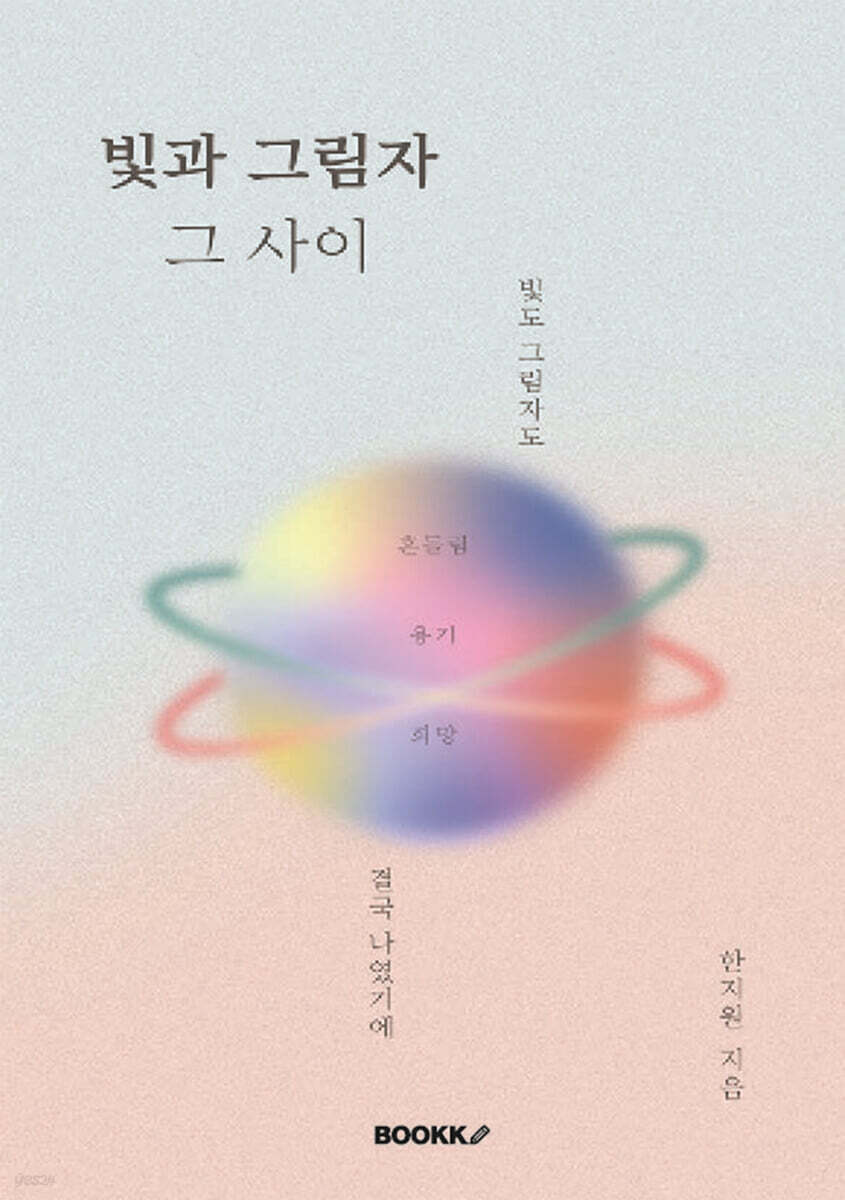 빛과 그림자 그 사이