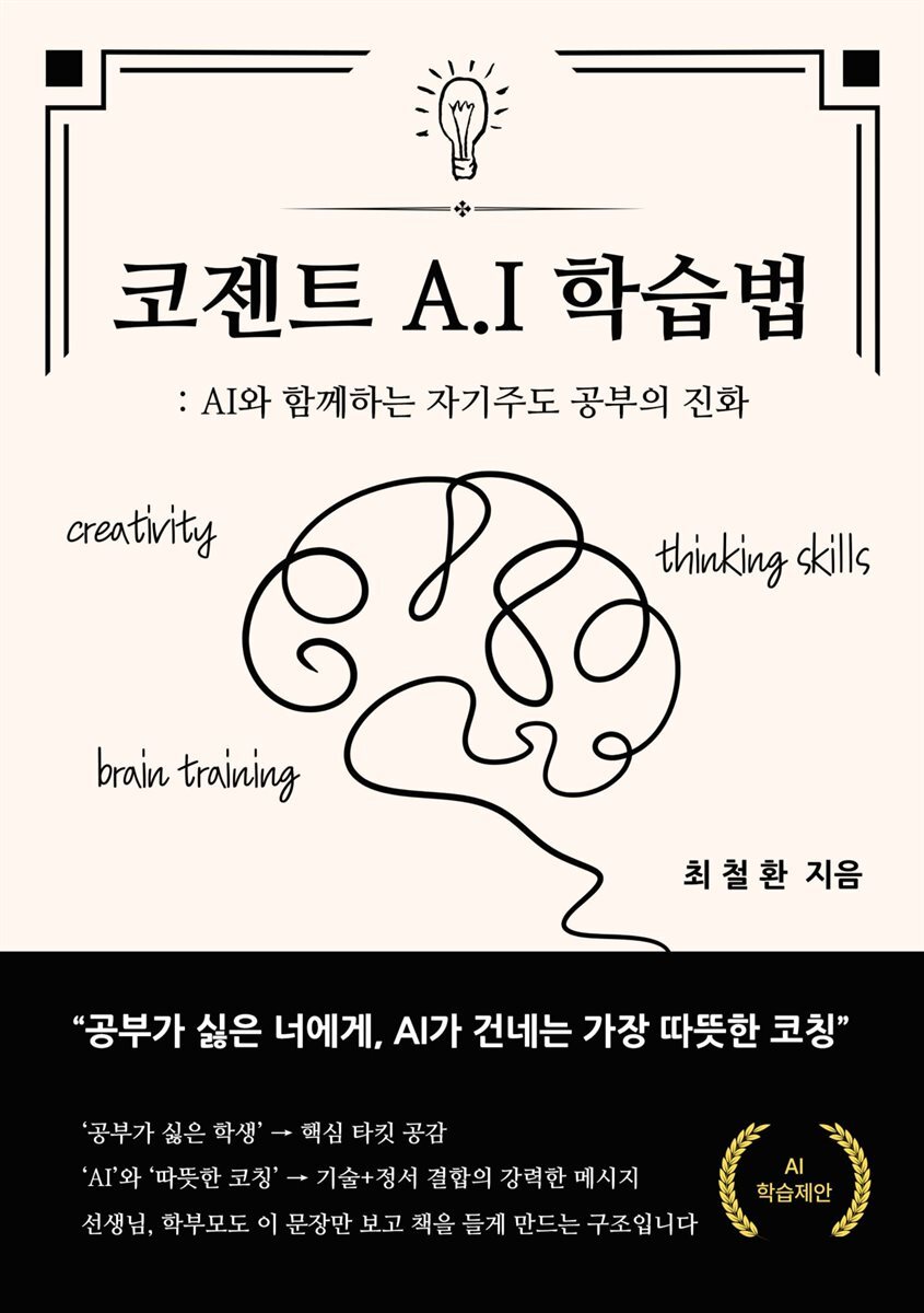 코젠트 A.I 학습법