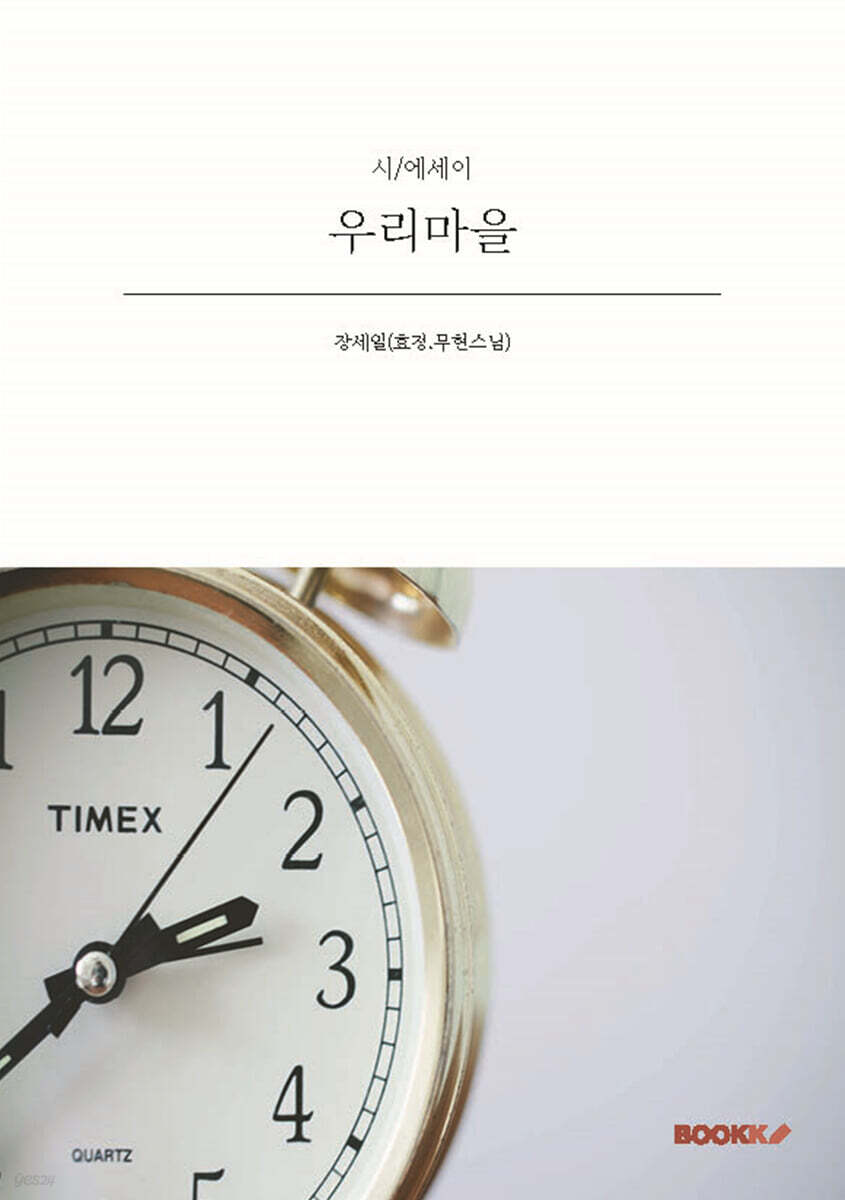 우리마을