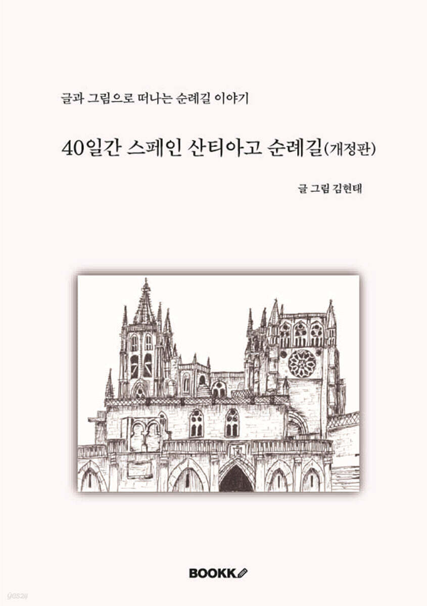 40일간 스페인 산티아고 순례길