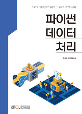 파이썬 데이터처리