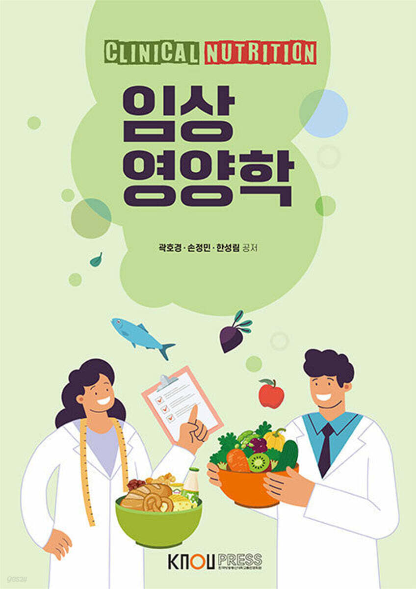 임상영양학