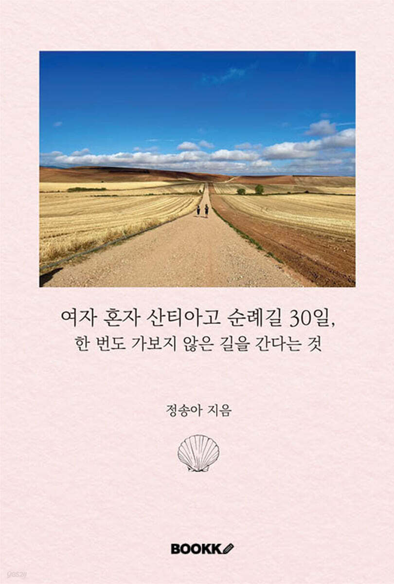 여자 혼자 산티아고 순례길 30일