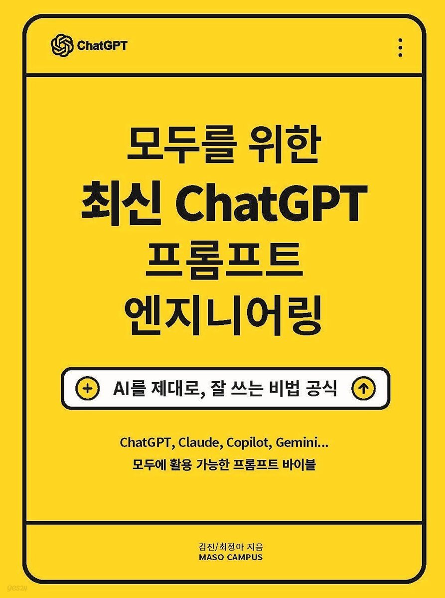 모두를 위한 최신 ChatGPT 프롬프트 엔지니어링