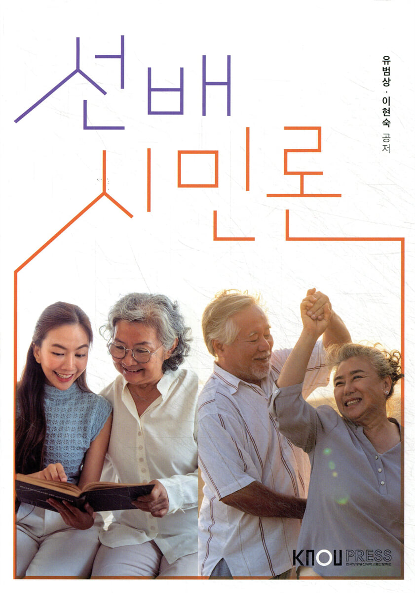 선배시민론