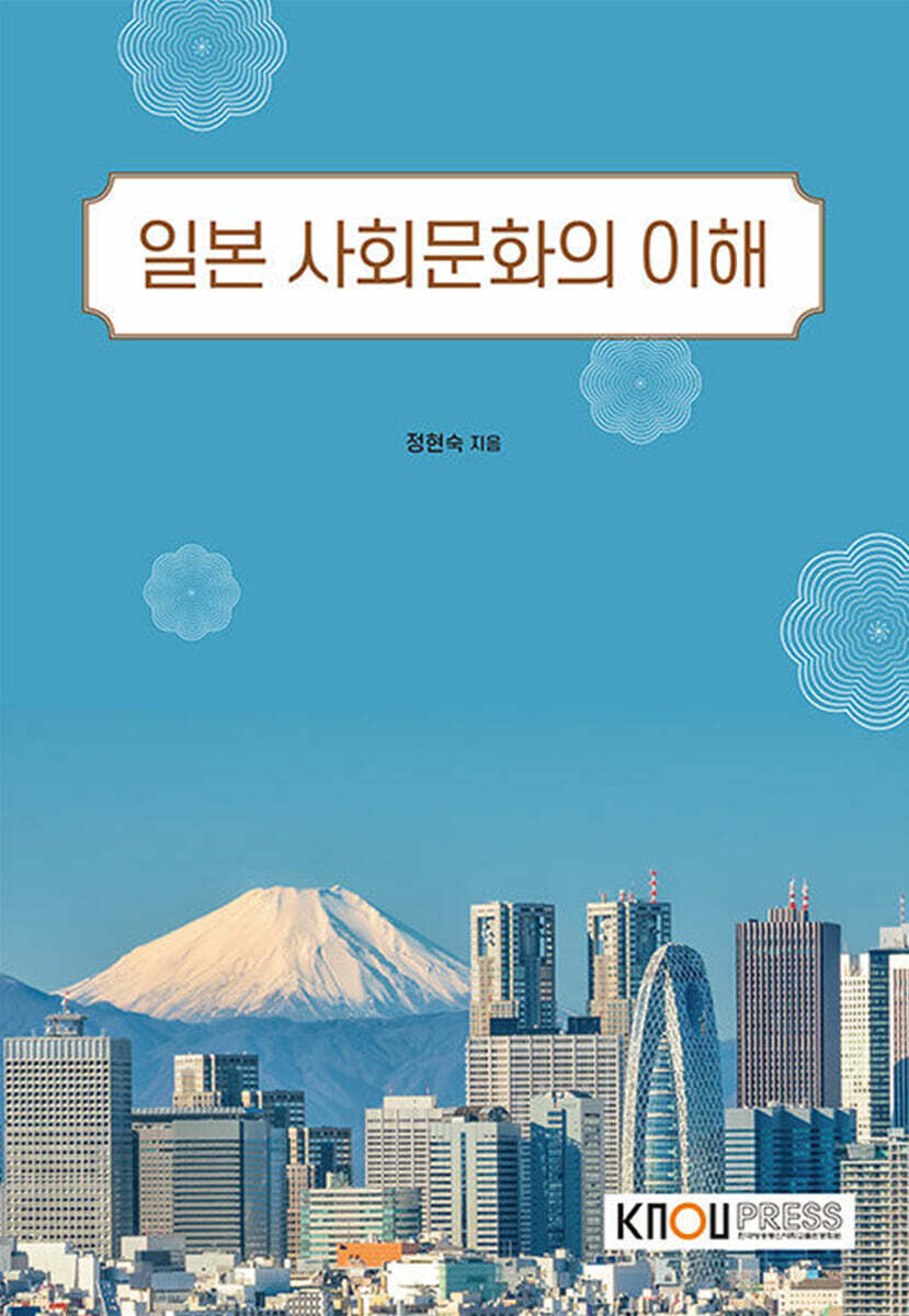 일본사회문화의이해