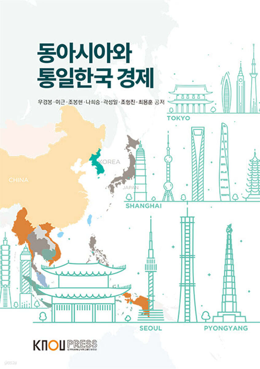 동아시아와통일한국경제