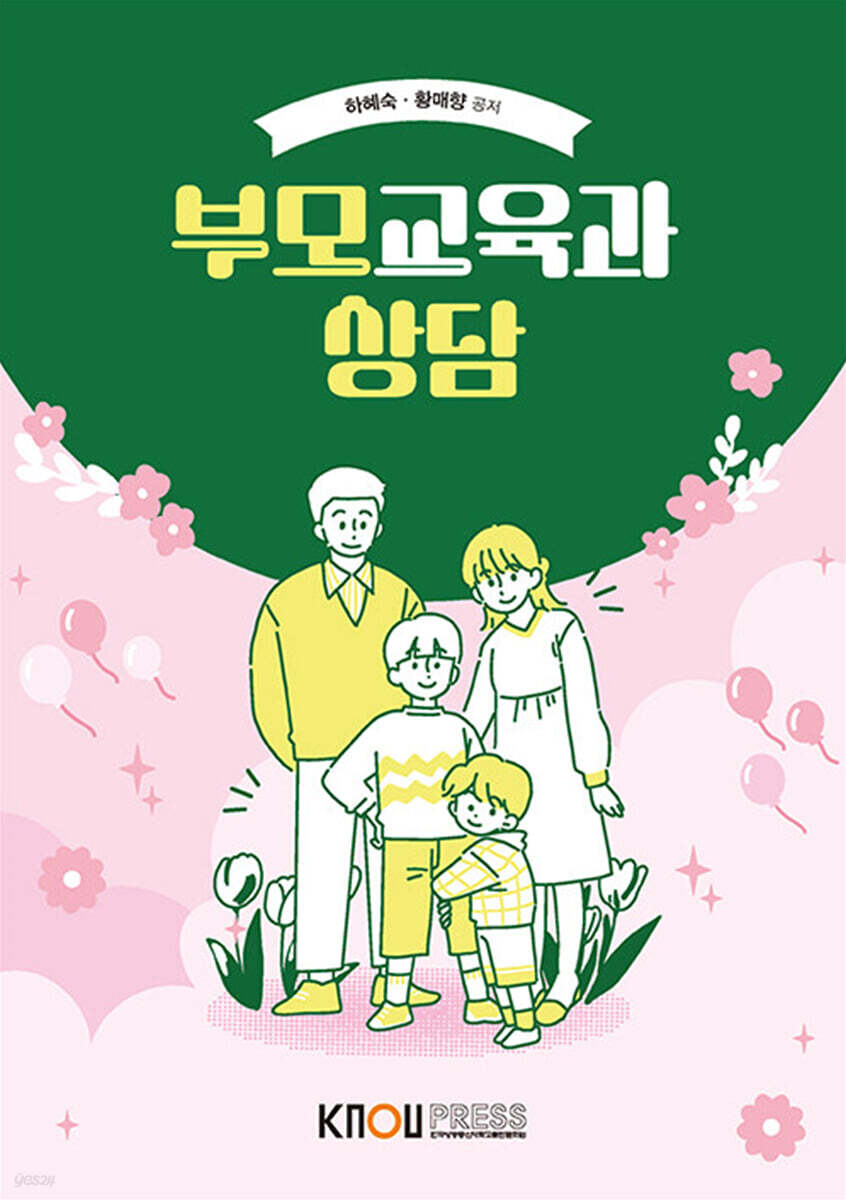 부모교육과상담