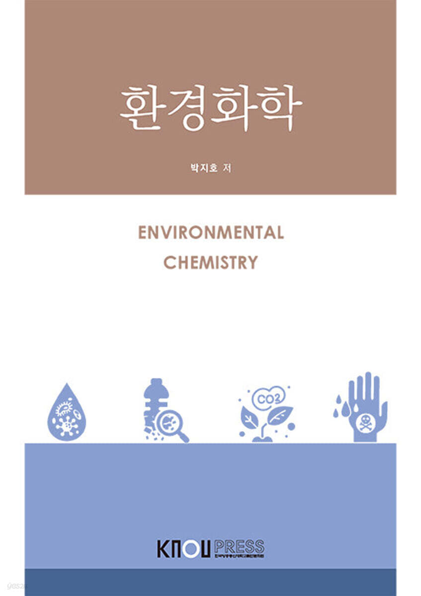 환경화학