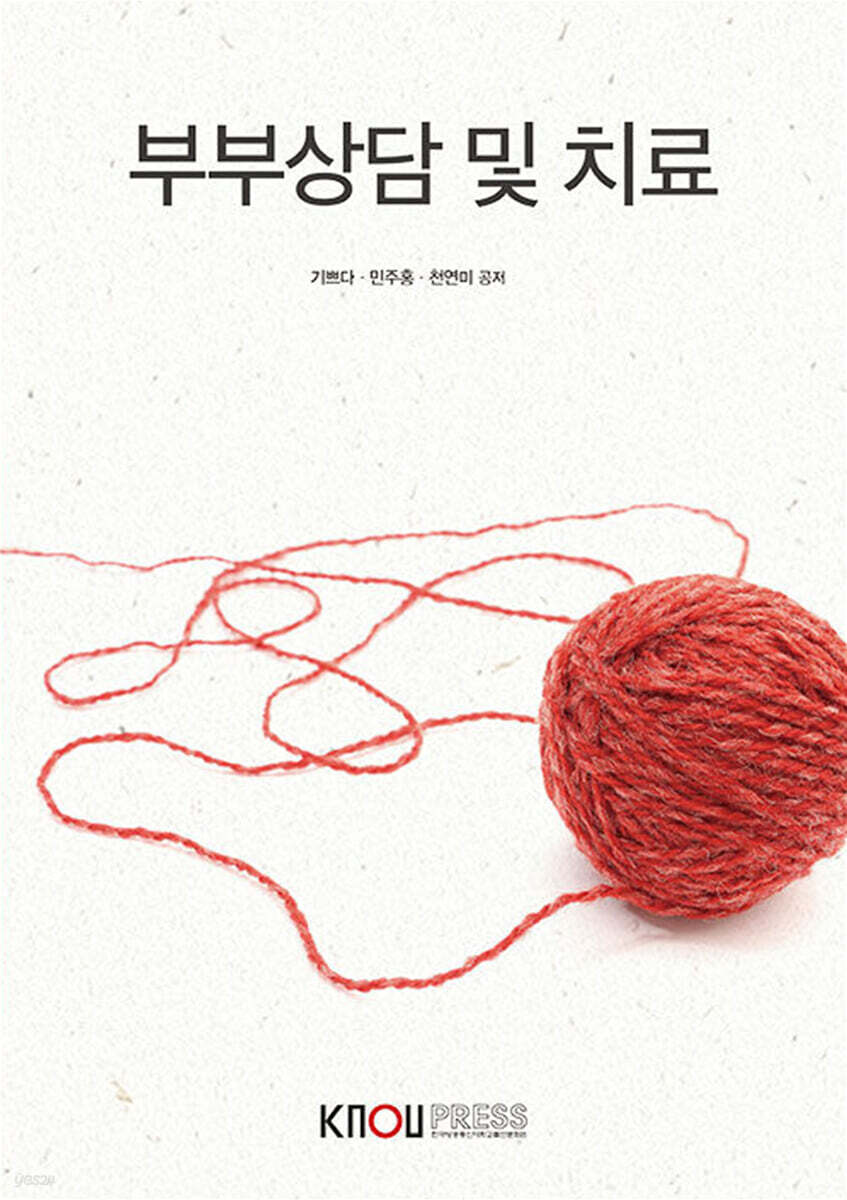 부부상담및치료
