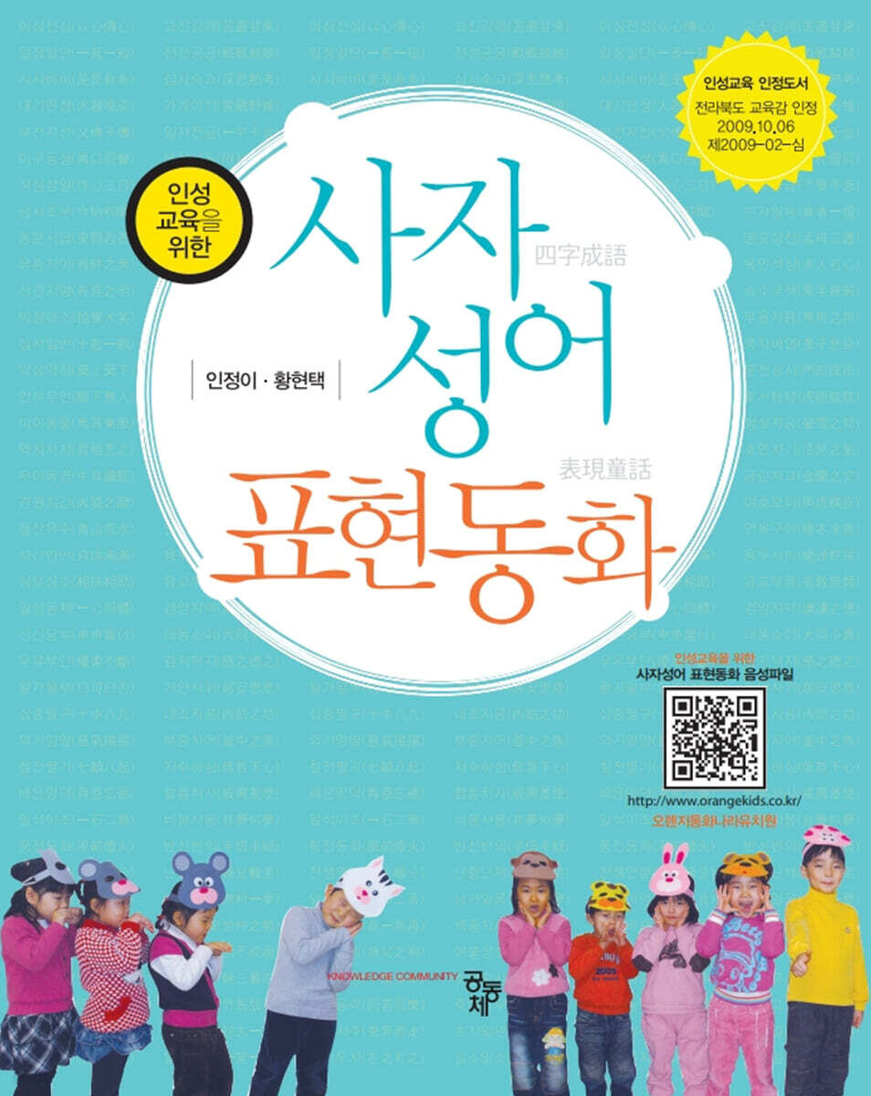 사자성어 표현동화