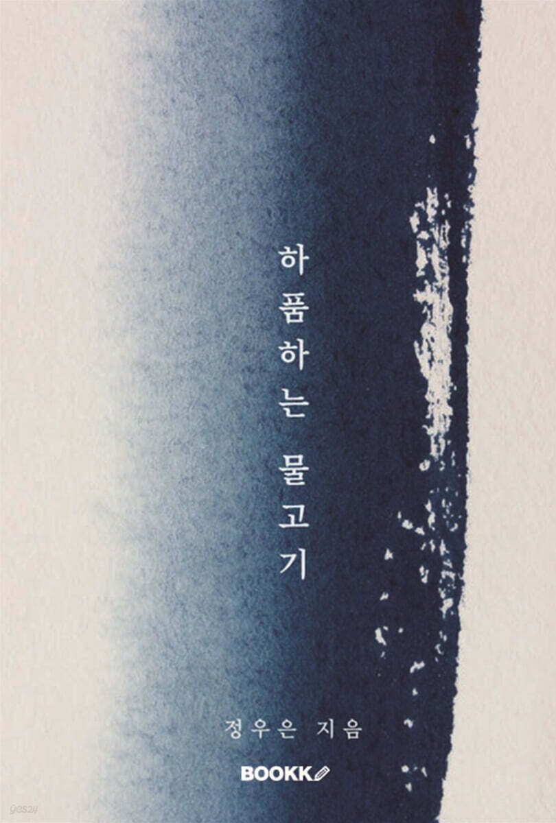 하품하는 물고기