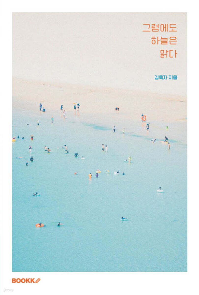 그럼에도 하늘은 맑다