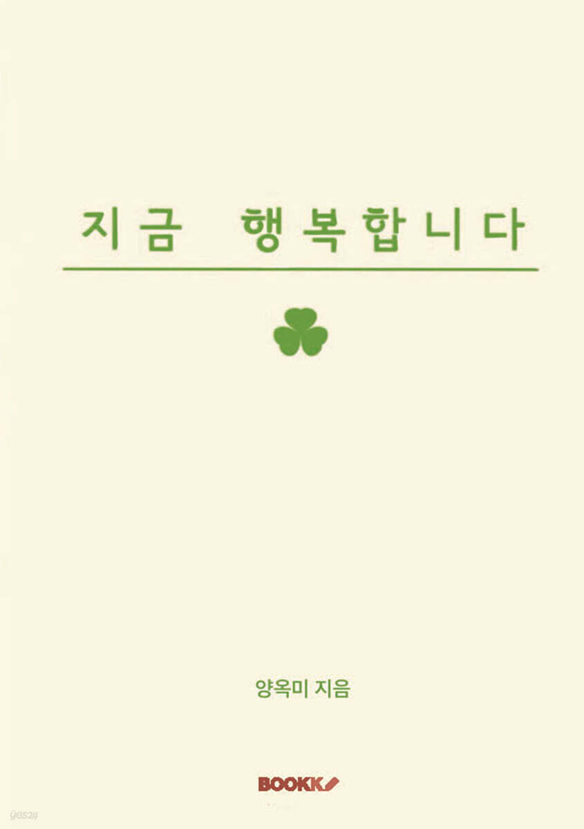지금 행복합니다
