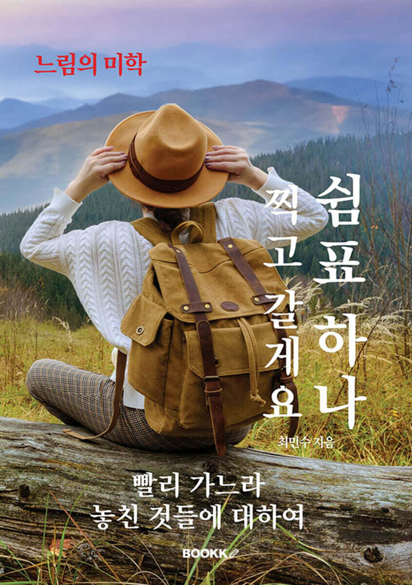 쉼표 하나 찍고 갈게요