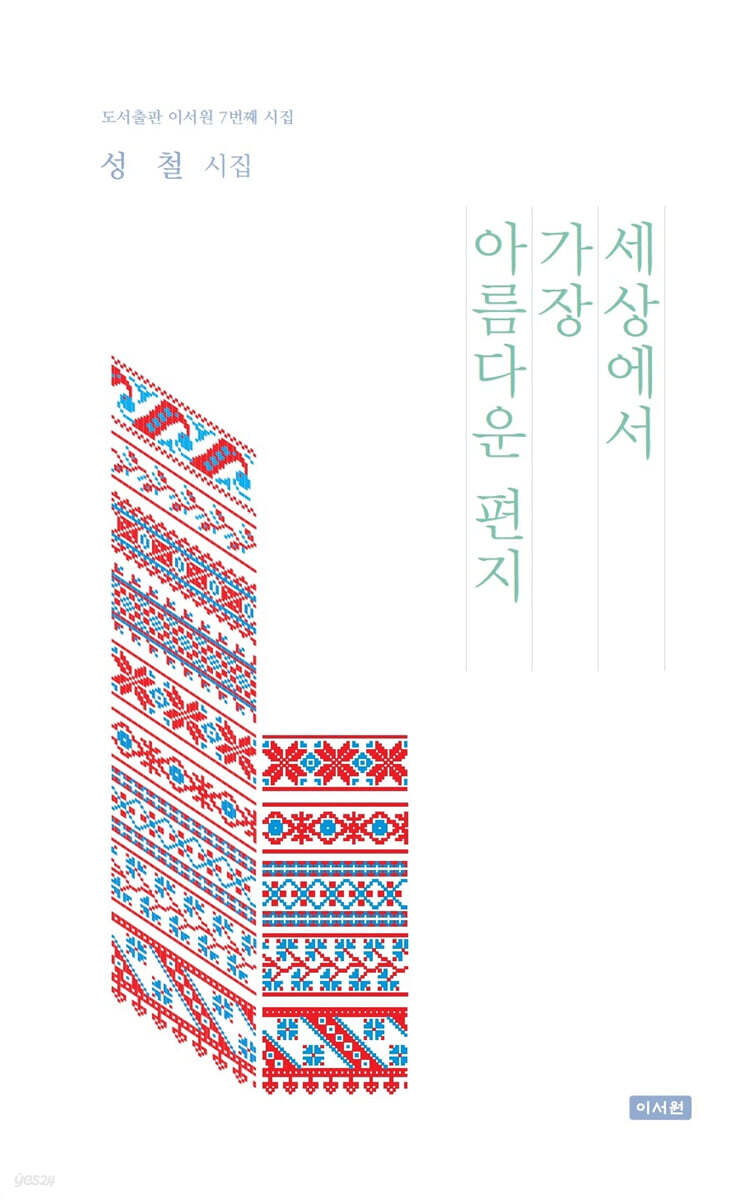 세상에서 가장 아름다운 편지