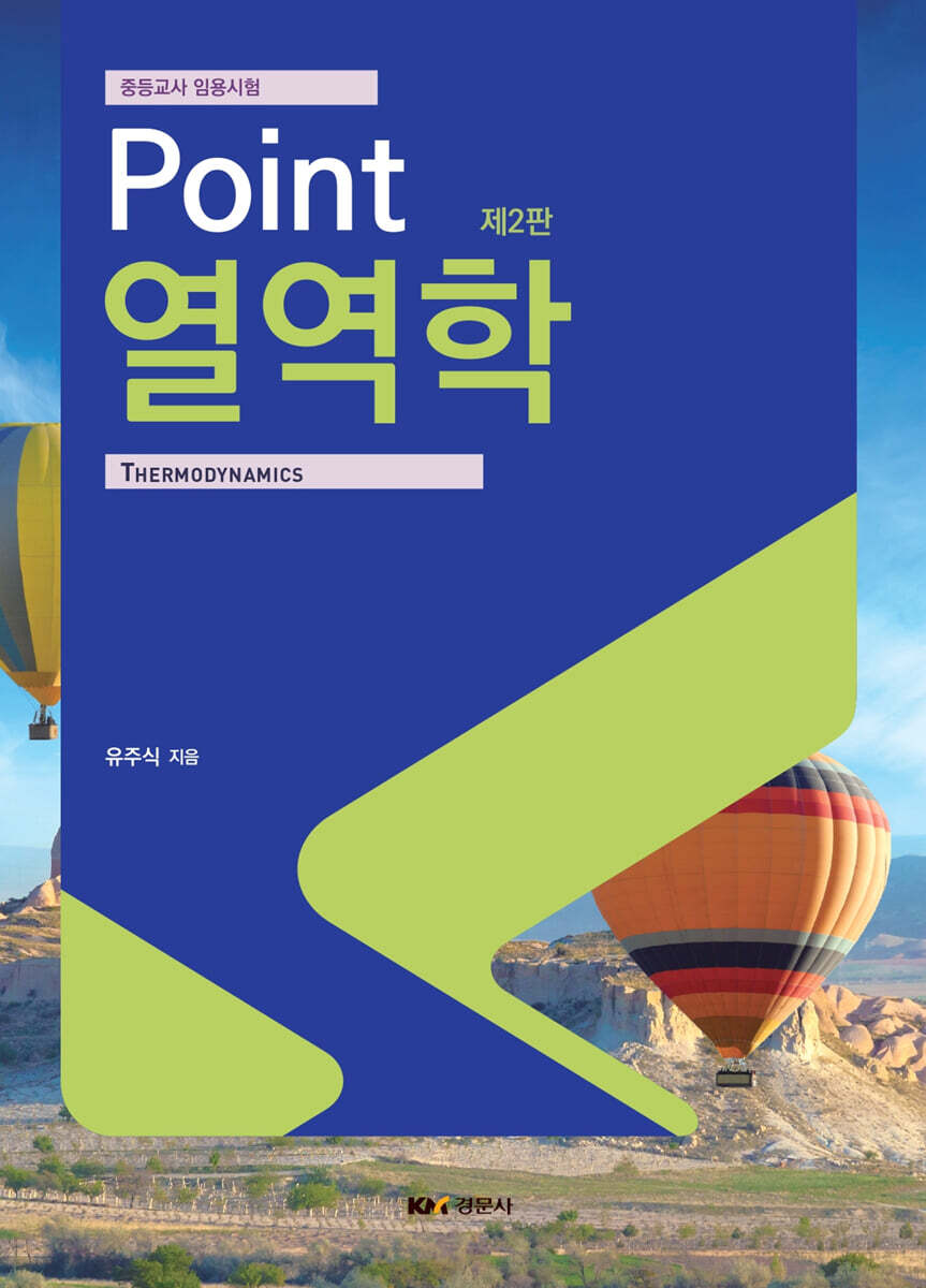 Point 열역학