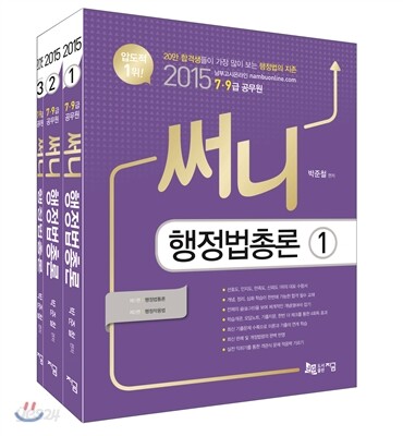 2015 써니 행정법총론