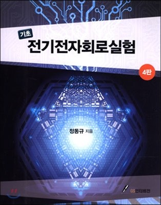 기초전기 전자회로실험