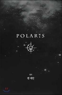Polaris 폴라리스 