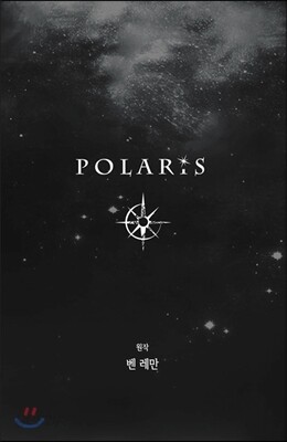 Polaris 폴라리스