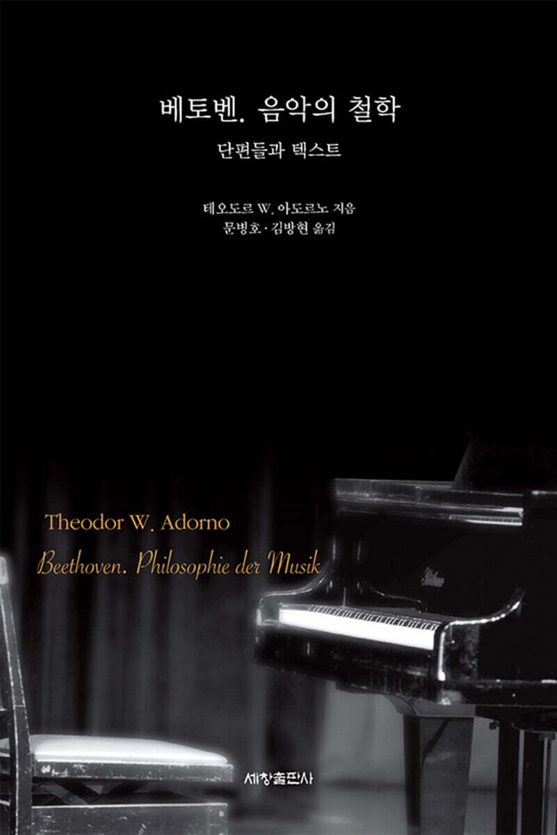 베토벤 음악의 철학