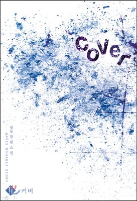 COVER 커버 2