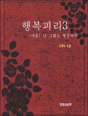 행복피리 3