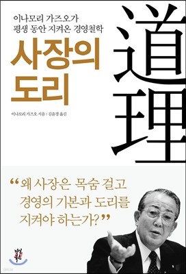 사장의 도리