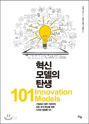 혁신 모델의 탄생