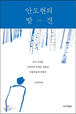 안도현의 발견