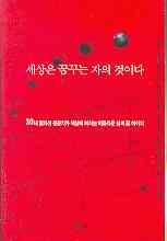 세상은 꿈꾸는 자의 것이다