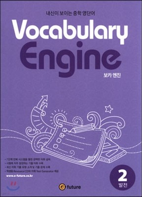 Vocabulary Engine ī  2 