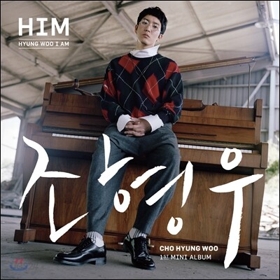 조형우 - 미니앨범 : HIM