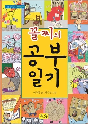 꼴찌의 공부 일기