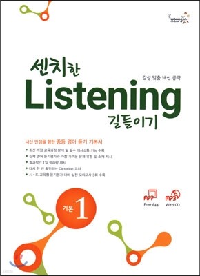 ġ Listening ̱ ⺻ 1