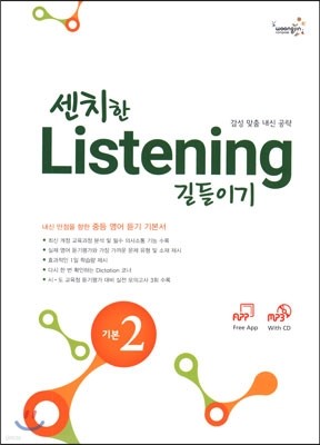 ġ Listening ̱ ⺻ 2