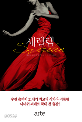 세렐렘