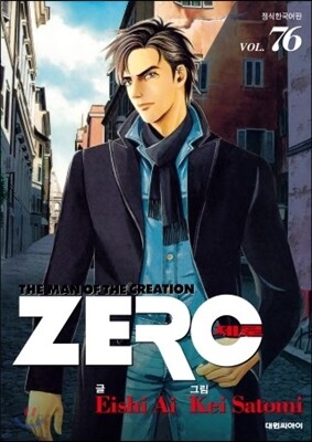 ZERO 제로 76