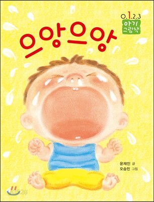 으앙으앙