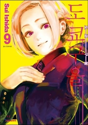   Tokyo Ghoul 9