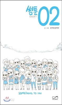 썸툰 2