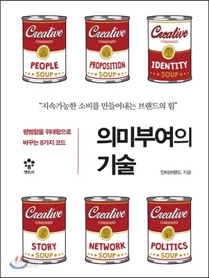 의미부여의 기술