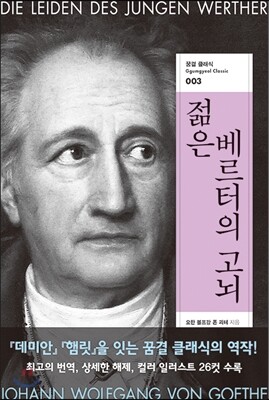 젊은 베르터의 고뇌